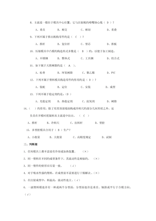 塑料成型标准工艺与模具设计试题及答案总结.docx