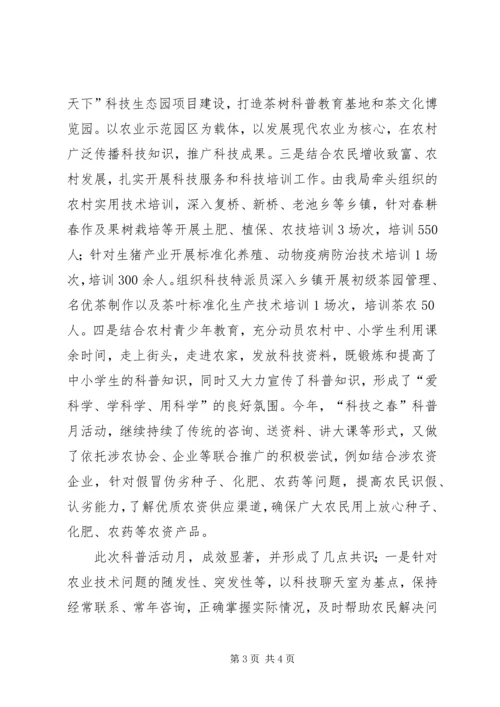 科普活动月情况汇报.docx