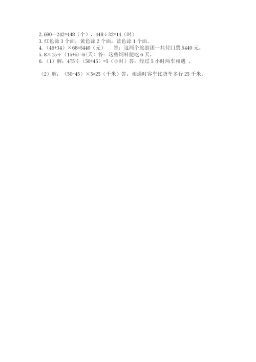 苏教版小学四年级上册数学期末试卷及完整答案（精选题）.docx