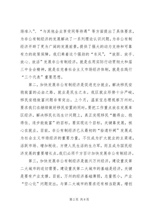 区企业经济发展大会区长讲话稿.docx