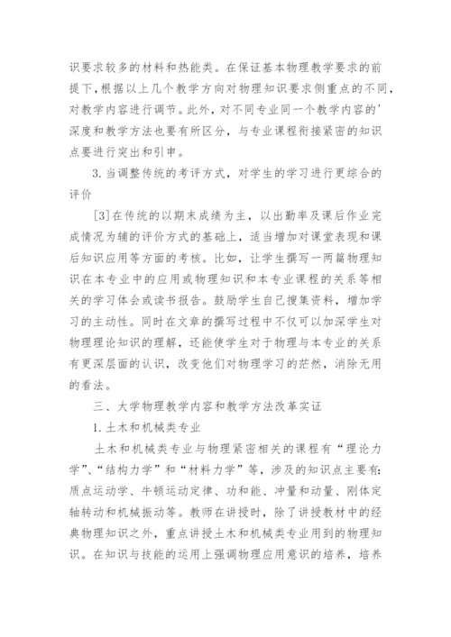 大学物理教学改革分析的论文.docx