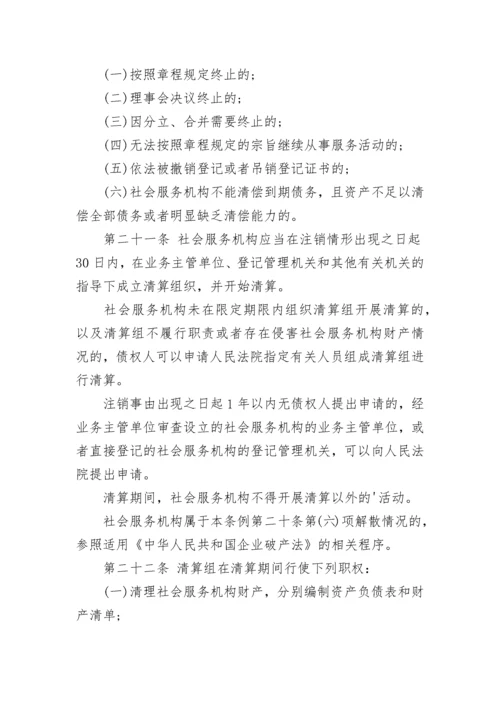 民办非企业单位登记管理暂行条例全文.docx