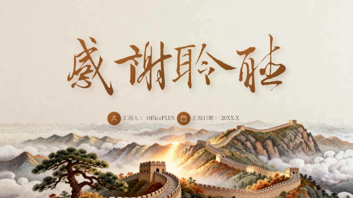 棕色中国风国庆历史课堂专题讲座PPT模板