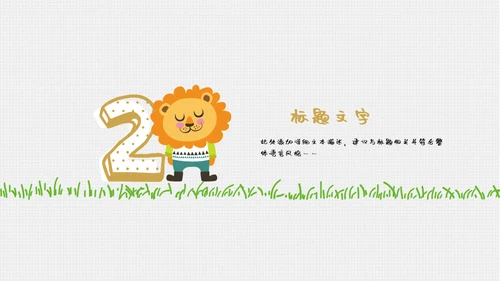 我喜欢读书儿童可爱幼儿园通用PPT模板