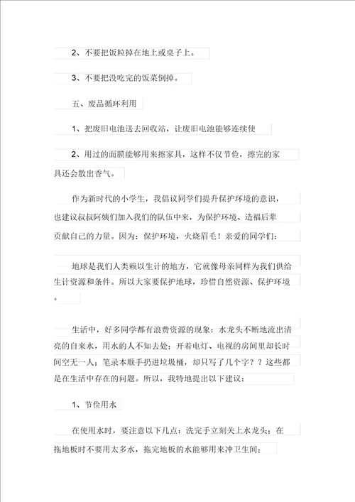 保护环境倡议书15篇