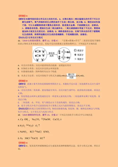 2021年中考化学试题分类汇编：.化学方程式、反应类型及简单计算.docx