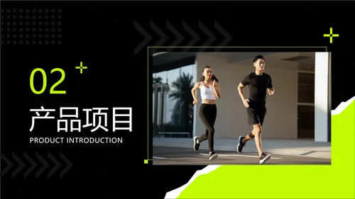 企业品牌宣传时尚感PPT