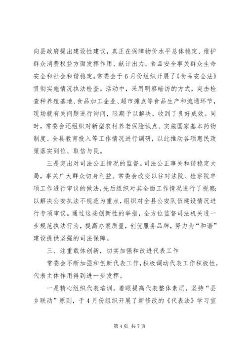 奋力开创人大新局面经验交流.docx