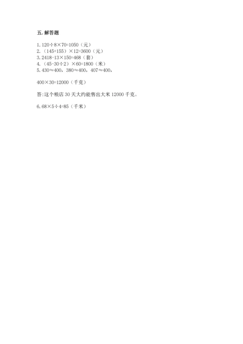 冀教版四年级下册数学第三单元 三位数乘以两位数 测试卷附下载答案.docx