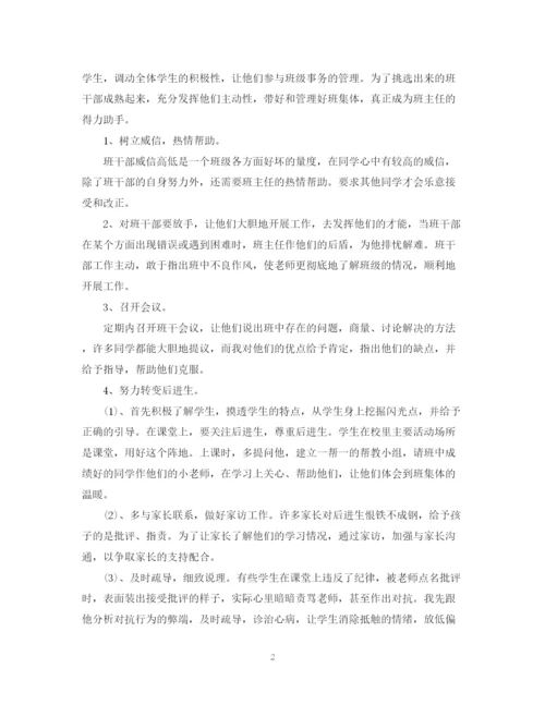 精编之精选四年级班主任工作总结范文.docx