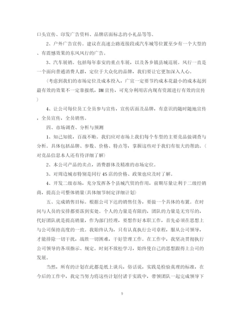 精编之年4S店销售经理的工作计划范文5篇.docx