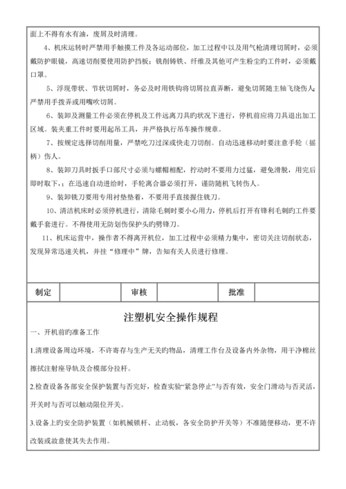 安全操作专题规程模板.docx