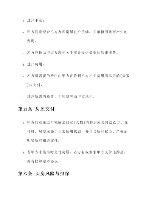 父亲去世买房协议书