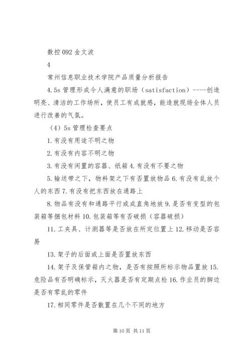 产品质量法调查与分析报告.docx