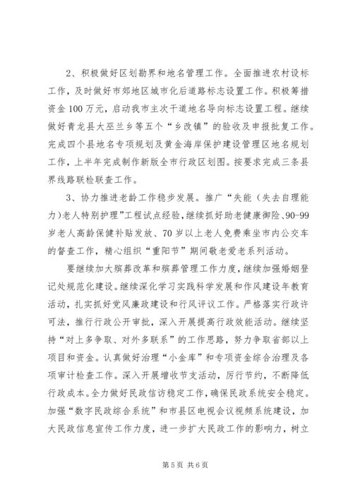 民政局工作安排意见.docx