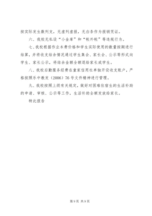 学校财务处自查报告 (2).docx