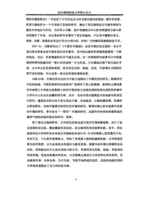桂北民居的生态技术经验及室内物理环境控制技术分析