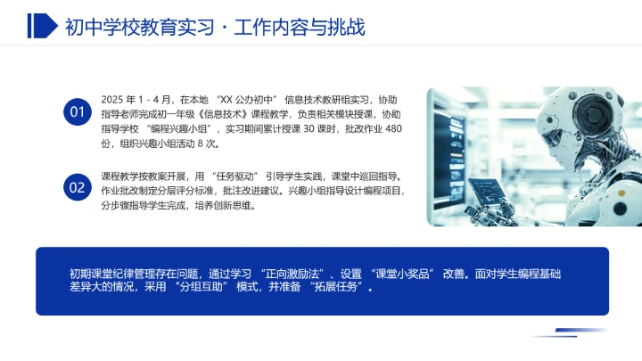 蓝色商务风软件工程专业大学生职业生涯规划发展展示PPT模版