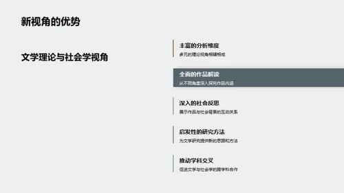 社会学视野下的文学研究