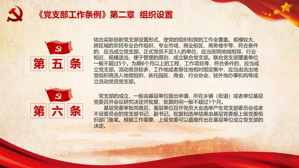 中国共产党支部工作条例学习解读党课PPT