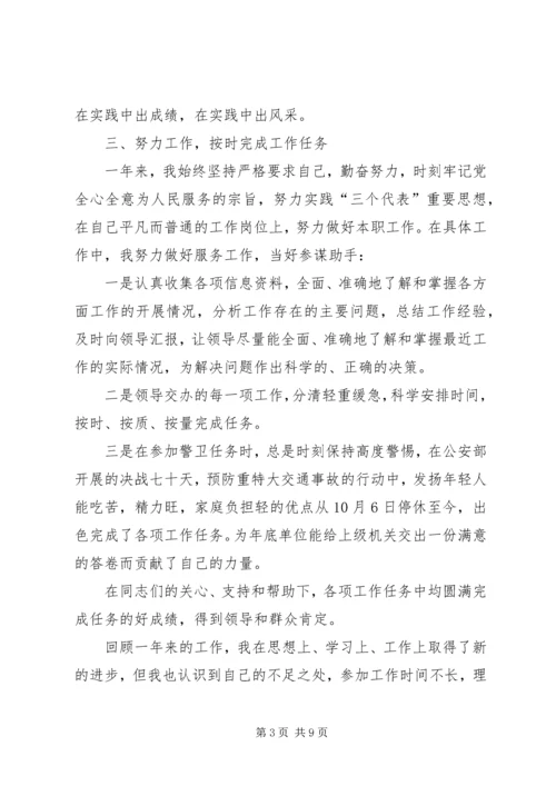 交警个人工作总结范文三篇.docx