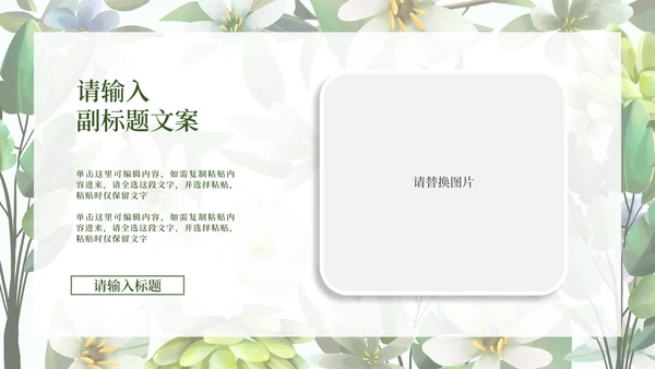 小清新婚礼策划方案PPT模板