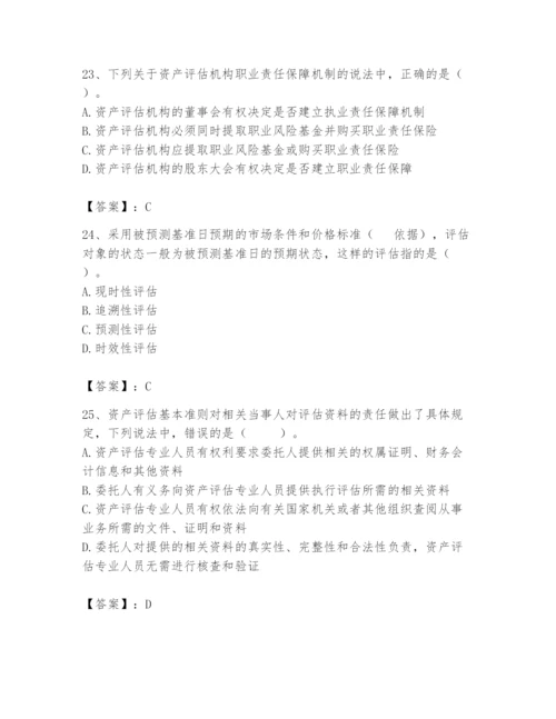 资产评估师之资产评估基础题库附完整答案【名师系列】.docx