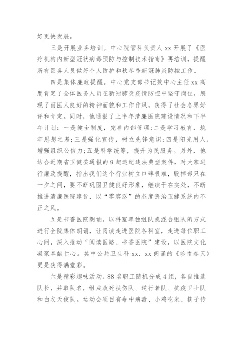 乡镇卫生院庆祝中国医师节活动总结.docx