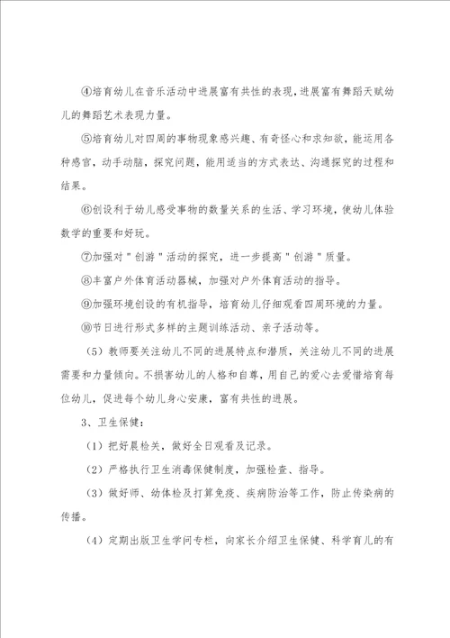 幼儿园新学期工作计划2022年001