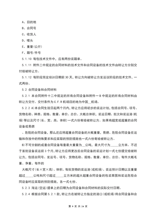 国际技术转让加设备进口合同格式.docx