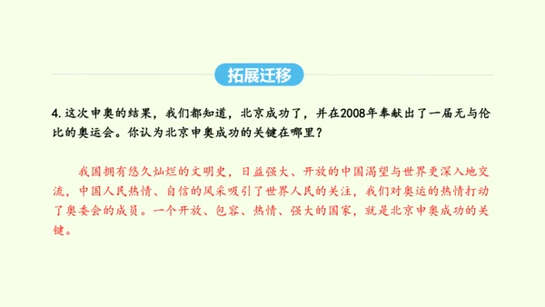 第16课 庆祝奥林匹克运动复兴25周年 统编版语文八年级下册 同步精品课件