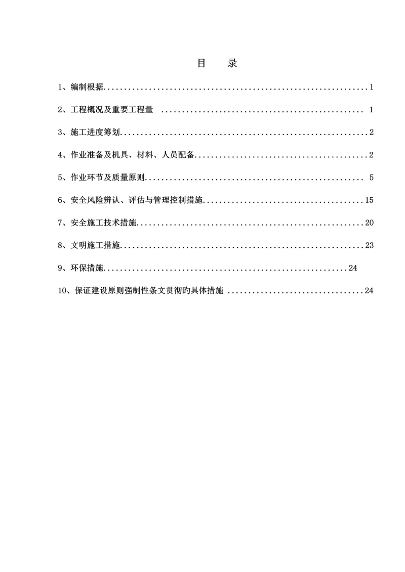 电缆敷设及接线综合施工专题方案.docx