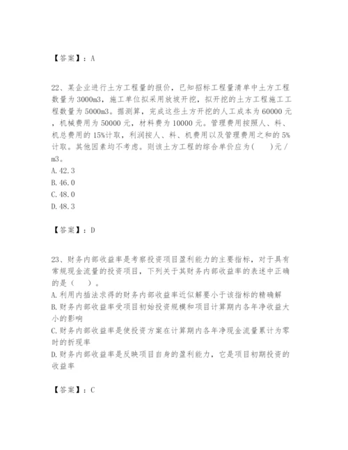 2024年一级建造师之一建建设工程经济题库含完整答案（考点梳理）.docx