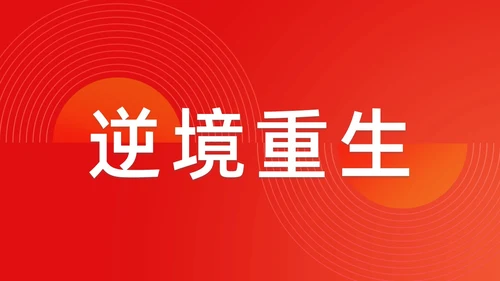 简约渐变年会快闪企业年会活动PPT课件