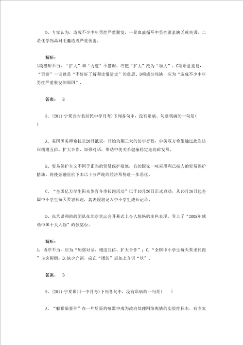 高考语文语文专题病句修改