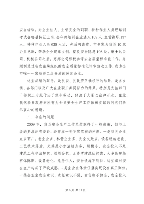 县委常委在安全生产工作会议上的讲话.docx