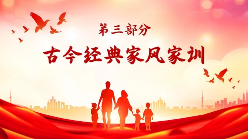 红色简约传承好家风争做好少年说课课件PPT模板家风家训