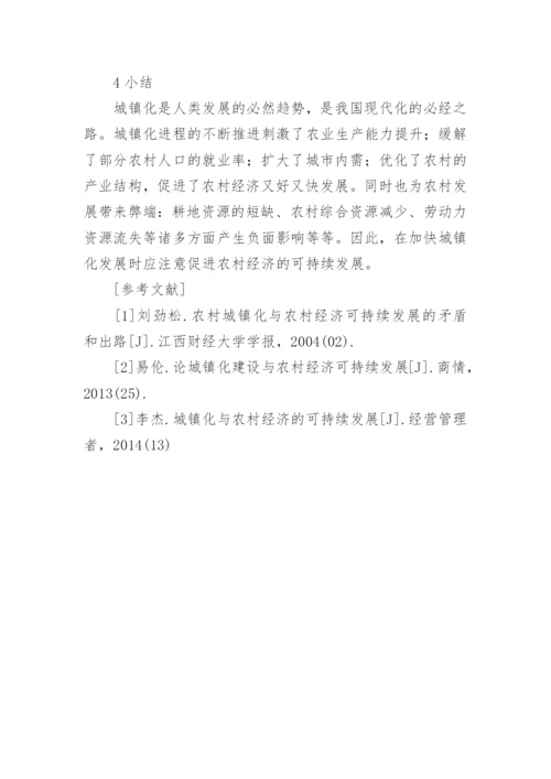 城镇化对农村经济可持续发展的影响论文.docx