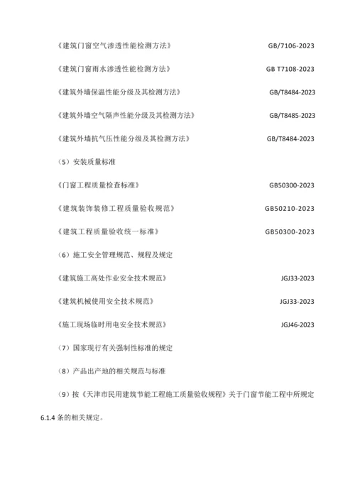 先农商旅二期门窗工程施工方案.docx