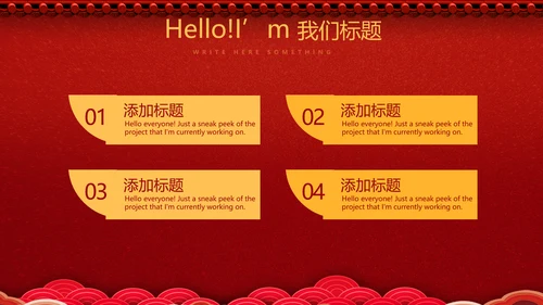红色喜庆公司晚会节目动态PPT
