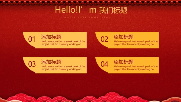 红色喜庆公司晚会节目动态PPT