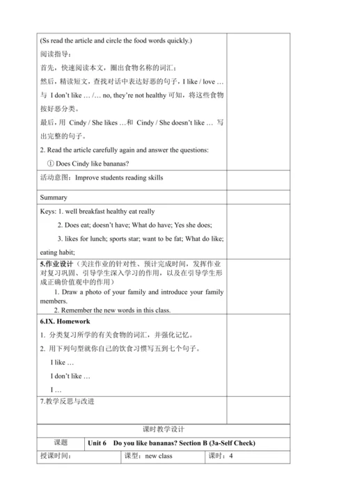 新课改单元整体教学设计人教版七年级上册Unit 6 Do you like bananas?（表格式