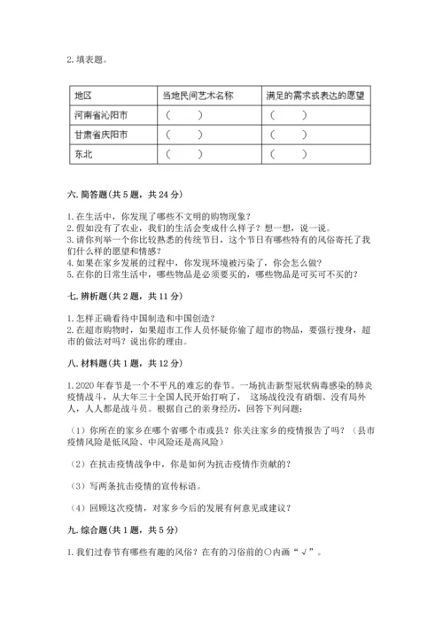 2023部编版四年级下册道德与法治期末测试卷附答案（黄金题型）.docx