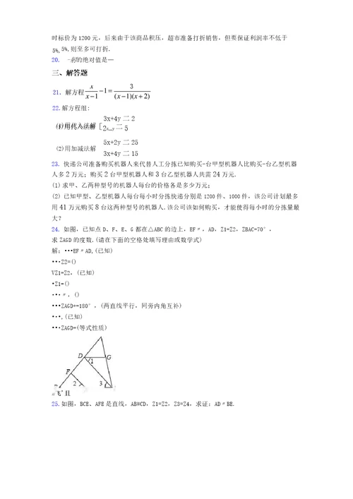 2020年泉州市初一数学下期末试卷带答案