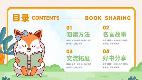卡通风读书分享会ppt模板