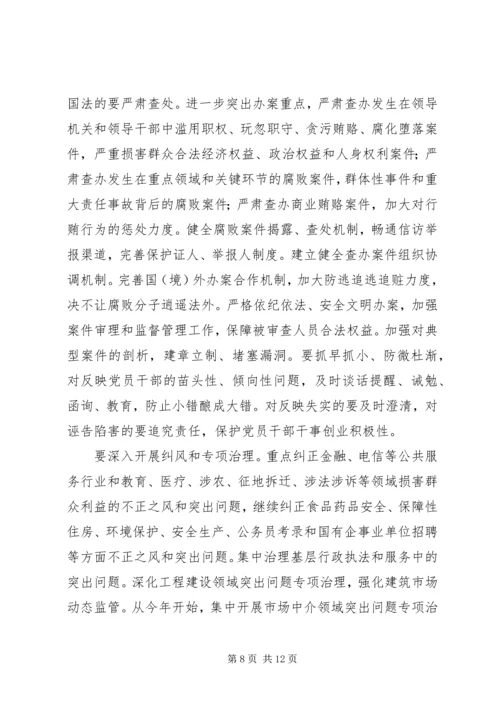 深入学习领会党的十八大报告的基本精神 (5).docx