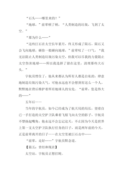 作文续写太空站宇航员正在打盹.docx
