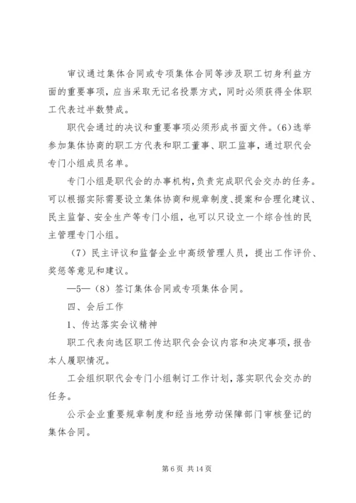 企事业单位职工代表大会实施细则 (4).docx