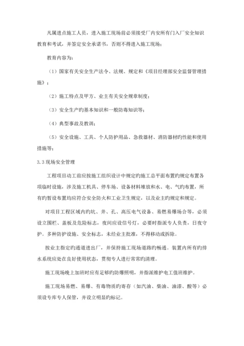 安全生产综合施工专题方案.docx