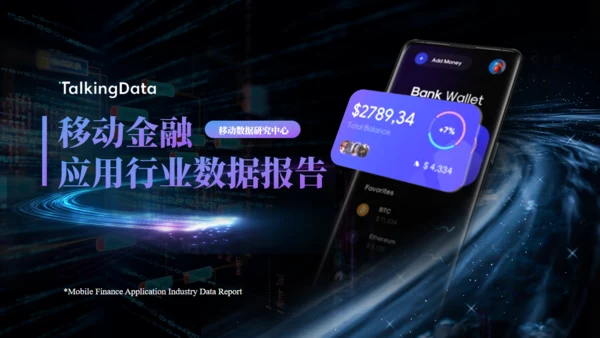 数字货币，手机APP应用行业数据报告通用PPT模板